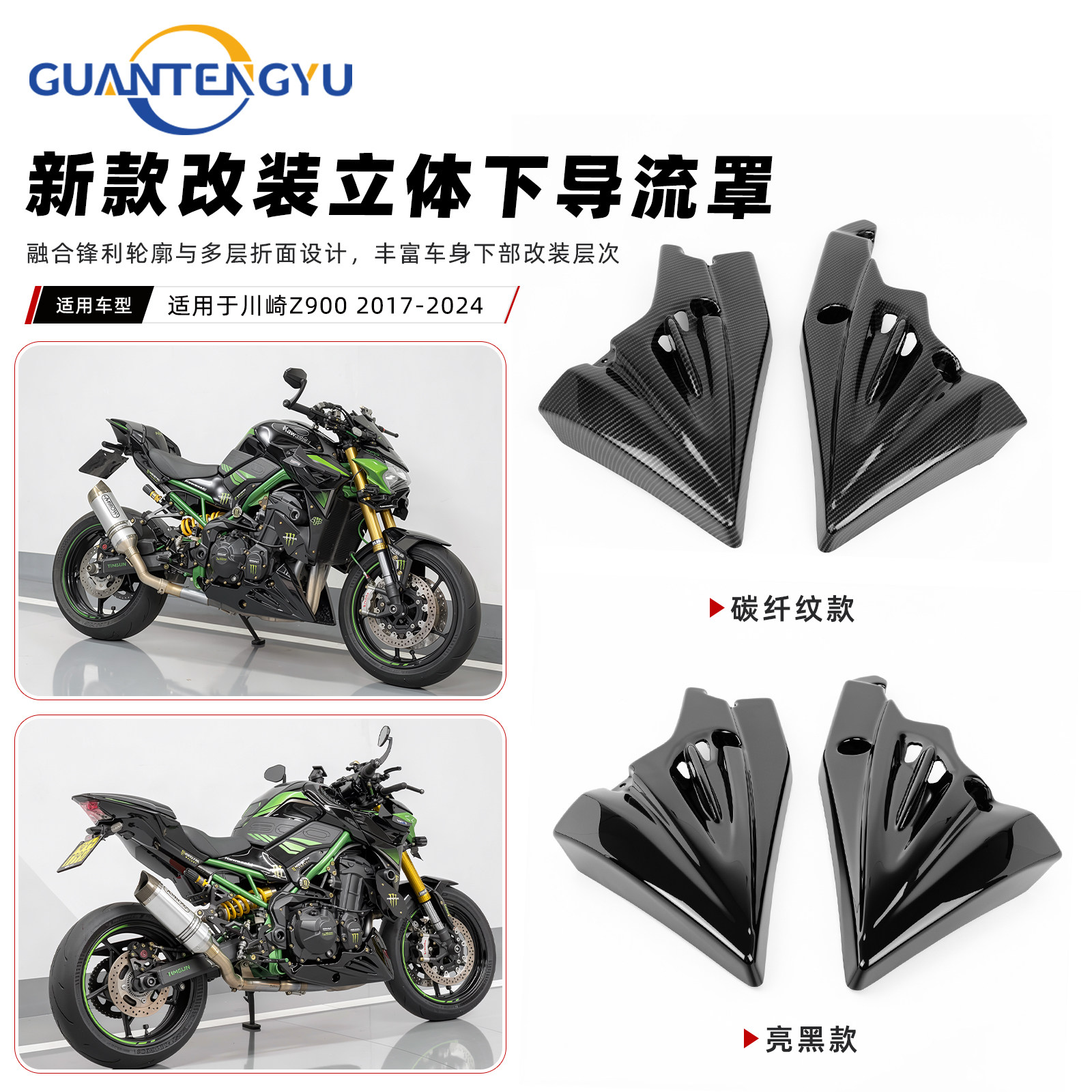 适用川崎Z900改装发动机下导流罩