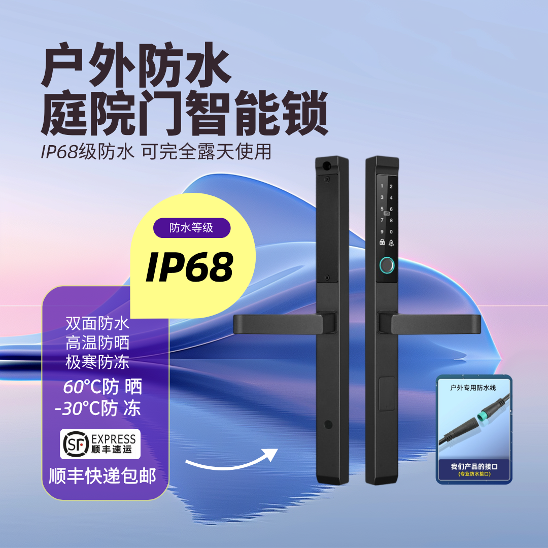 庭院门防水智能锁铝合金门指纹锁户外防水防冻肯德基门密码锁防晒