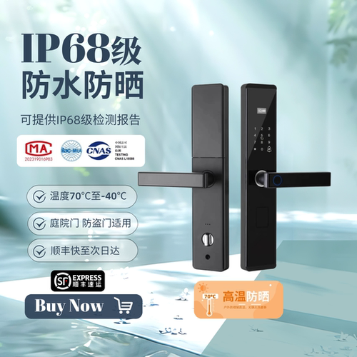 防水智能门锁IP68级防水国标检测