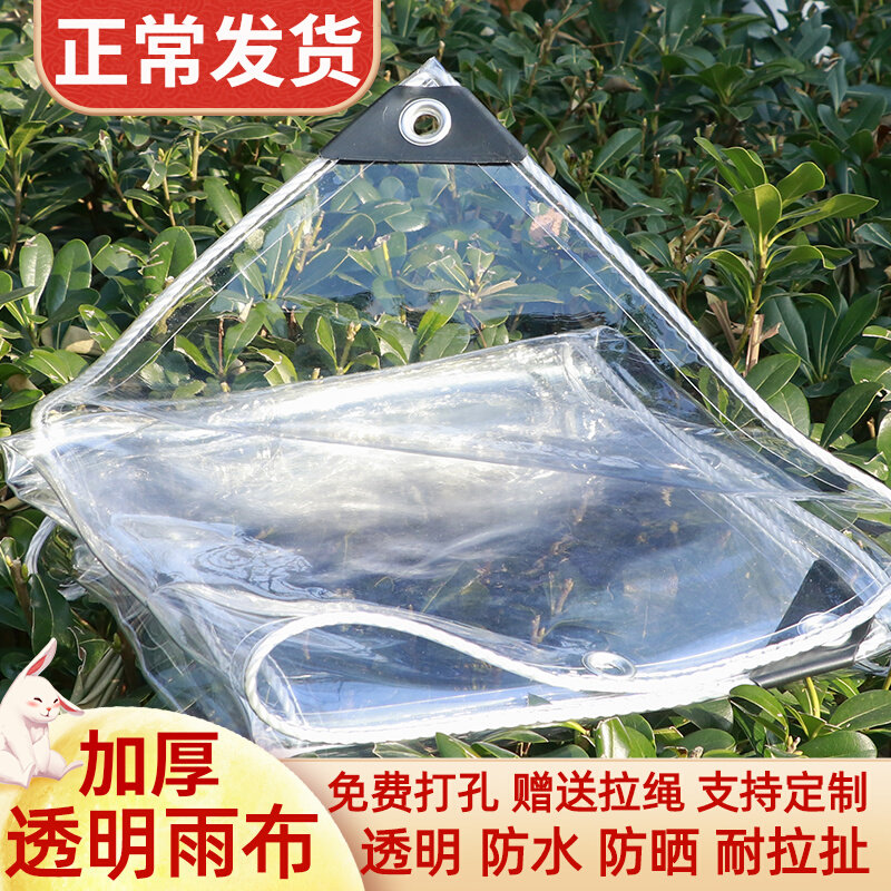 防雨布透明防水布pvc遮雨篷布加厚帆布油布户外阳台挡风塑料布,居家日用,防雨布,淘宝优惠券,粉丝福利购,淘宝优惠卷