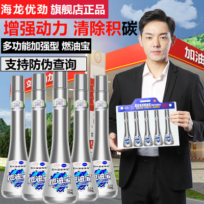 海龙优劲燃油宝除积碳清洗剂汽车节油加油宝发动机燃油清洗添加剂