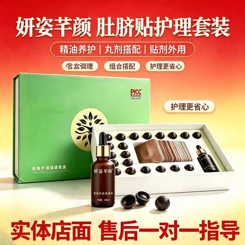 妍姿芊颜肚脐贴官方正品妍姿芊颜小丸子肚脐贴直播同款拆盒散装