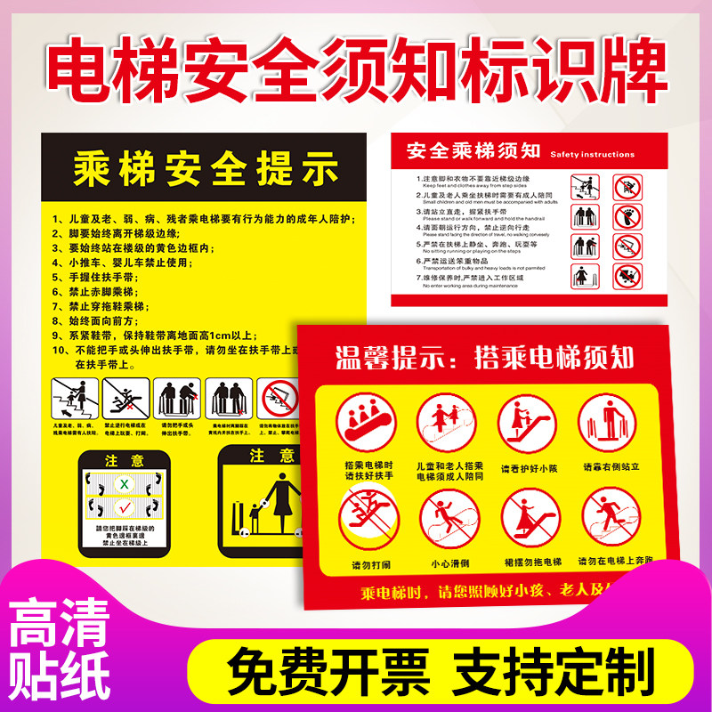 客梯注意事项标语标识牌商场超市扶梯 警示标识警示贴 严禁超载温馨