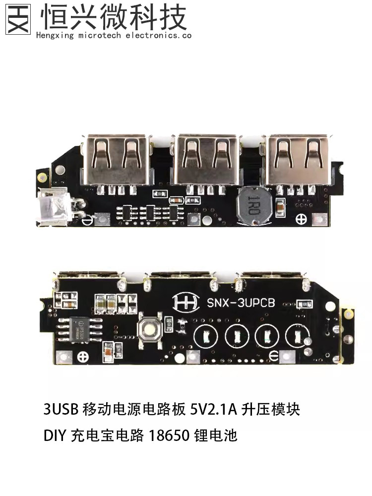 18650锂电池 3USB移动电源电路板5V2.1A升压模块DIY充电宝电路1个