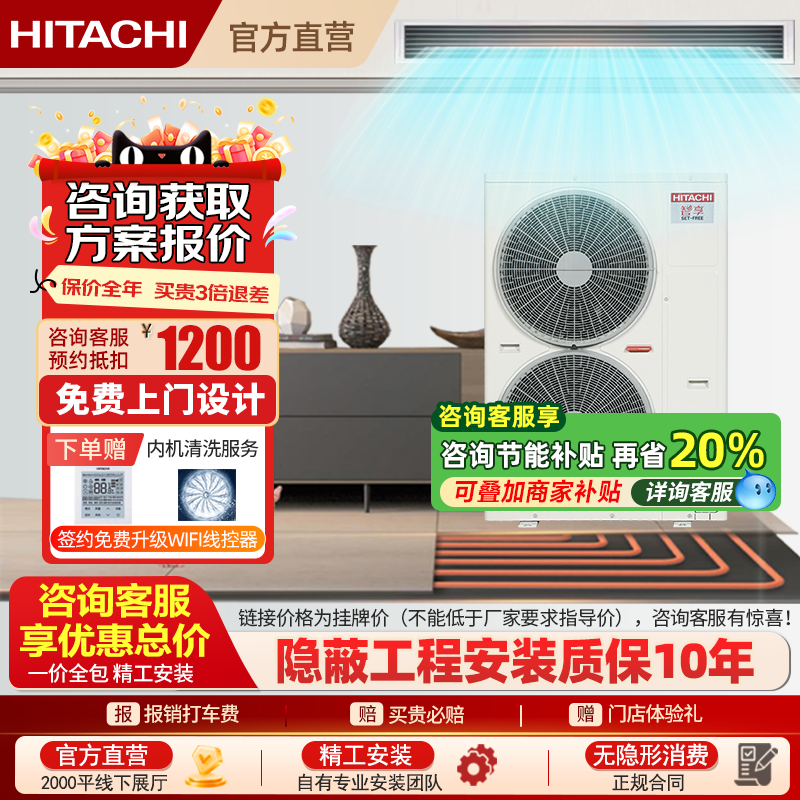 日立中央空调地暖天氟地水智享系列变频家用多联机智能一级能效