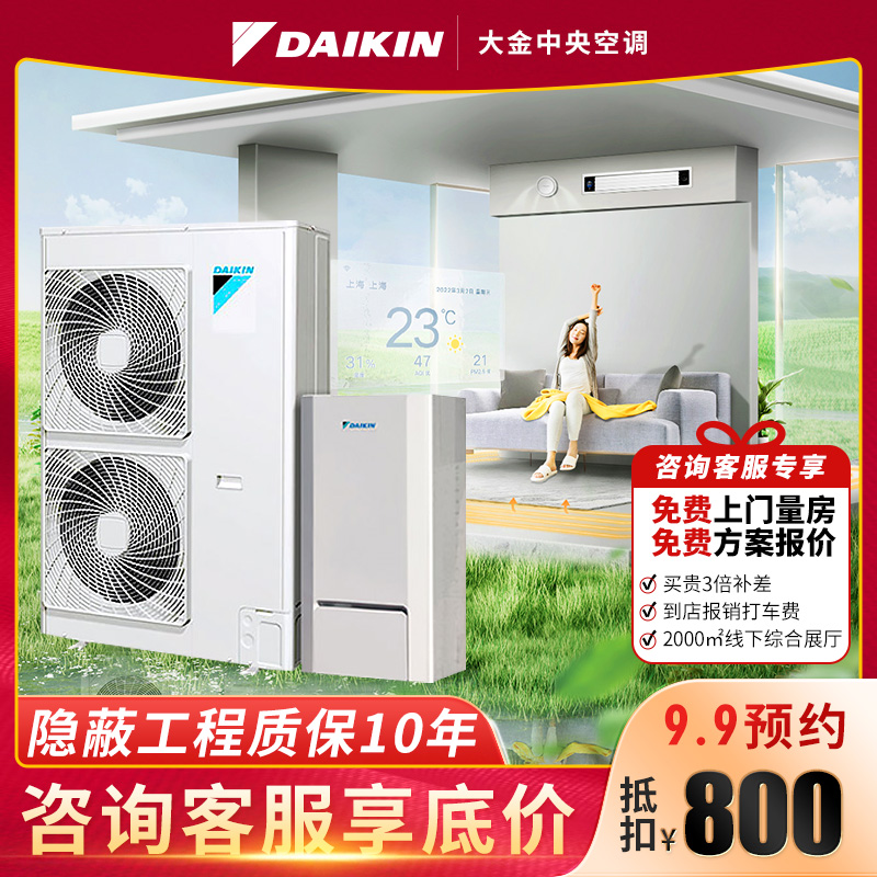 DAIKIN/大金中央空调5匹一拖四家用变频多联采暖地暖VRV-U舒适款-封面