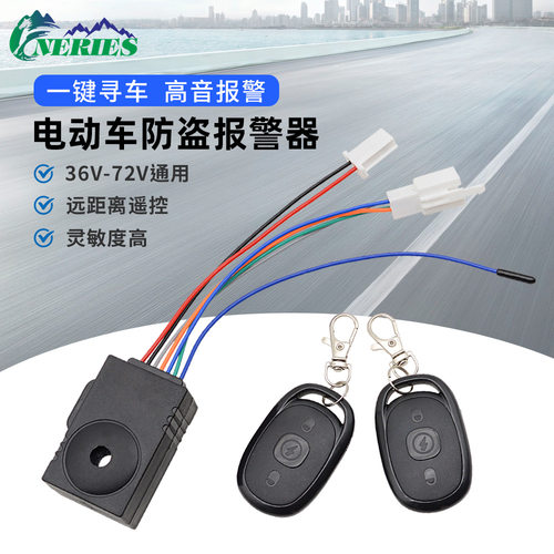 36-72V电动车防盗器一键启动电子