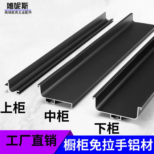 L型橱柜免拉手u型槽铝合金哑黑C型地柜上柜中柜下柜免拉手型材