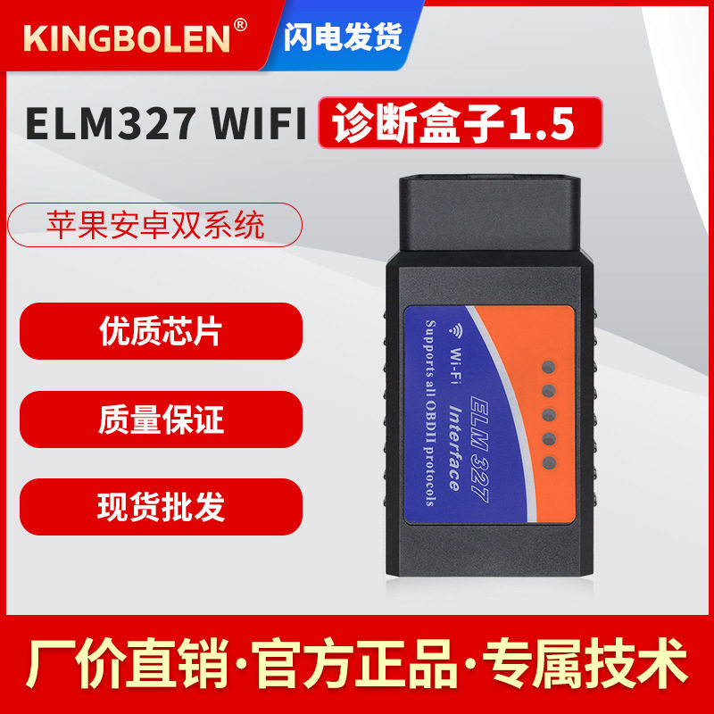 ELM327 WIFI OBD2汽车检测诊断仪安卓苹果系统晶圆芯片外贸英文版|ruв категории оборудование/инструменты, приборы, Другие приборы - от Buy2taobao.com для оказания профессиональной услуги покупки агента Taobao