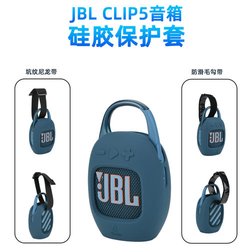 适用于JBL CLIP5音箱硅胶保护套 clip5音响户外便携收纳保护软壳