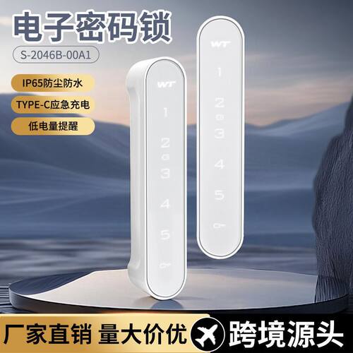 WT-S-2046B-00A1防水电子密码锁健身房更衣柜文件柜办公室智能锁