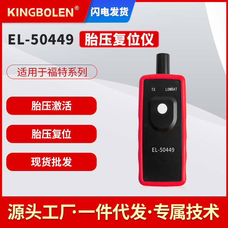 EL-50449 TPMS Activation Tool For Ford 福特 Cars 胎压复位仪
