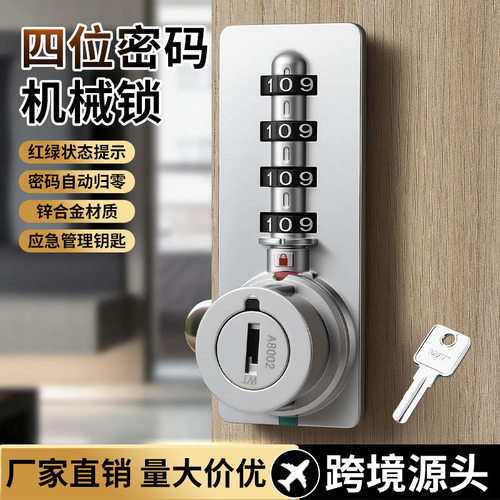 锌合金密码自动归零四位机械密码锁带应急钥匙红绿状态指示柜锁