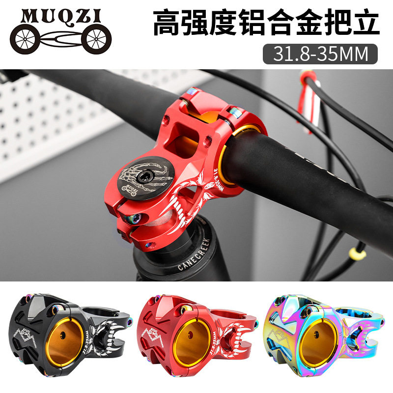 MUQZI山地死飞公路自行车短把立管31.8/35*50mm超轻铝合金越野