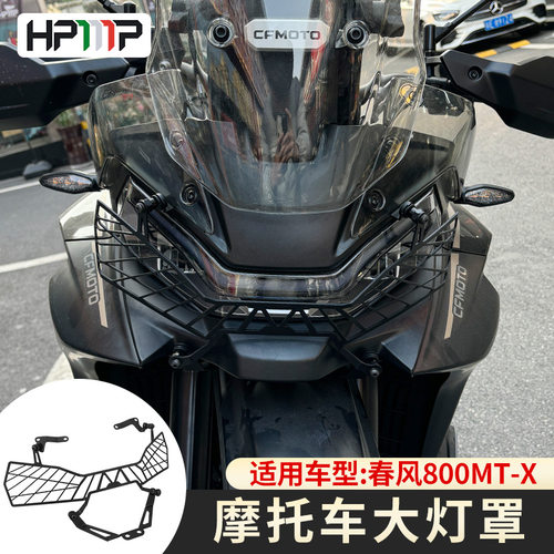 适用于摩托车春风800MT-X