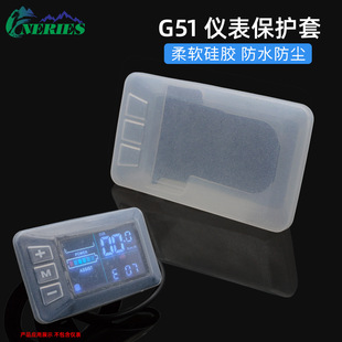 LCD液晶电显仪表防尘套电动自行车G51调速码 表保护套防刮防雨罩