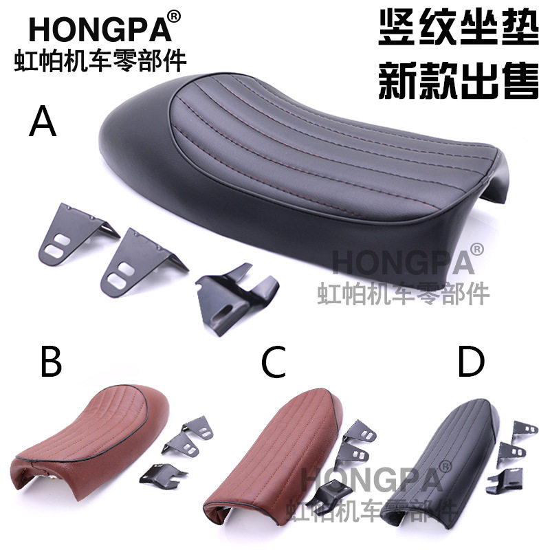 摩托车坐垫复古车CG125 CB300 400改装后坐垫座包竖纹坐垫通用款