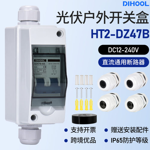跨境光伏直流隔离开关ip65防水DC240V太阳能直流配电负荷切换开关