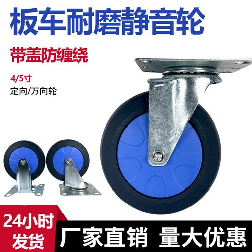 工业平板车脚轮橡胶家用静音轮4寸5寸万向轮手推车小推车车轮轱辘