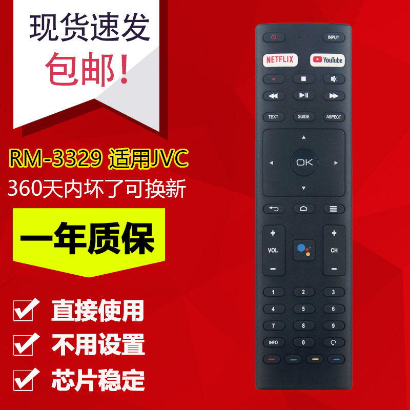 适用于JVC Konka电视遥控RM-C3329无语音液晶LED红外线遥控
