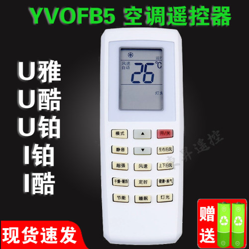YV0FB5YVOFB5空调挂机遥控器
