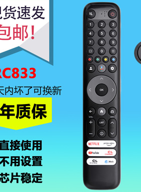 适用于智能TCL语音智能遥控器RC833 65C755 50 75C645 C745 C845