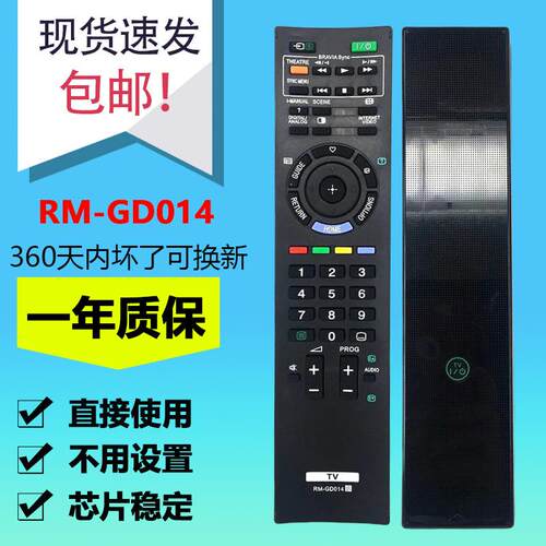 电视机遥控器RM-GD014
