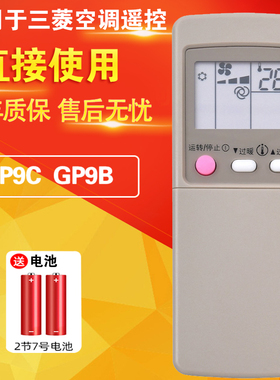 适用于三菱空调遥控器GP1B GP9C GP9B GP1C GP9D MSD-J07SV通用