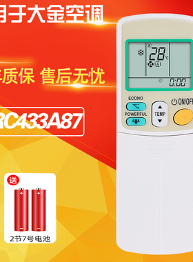 适用于大金空调遥控器ARC433A87/A22/A88/ARC433B46 A A75 A83