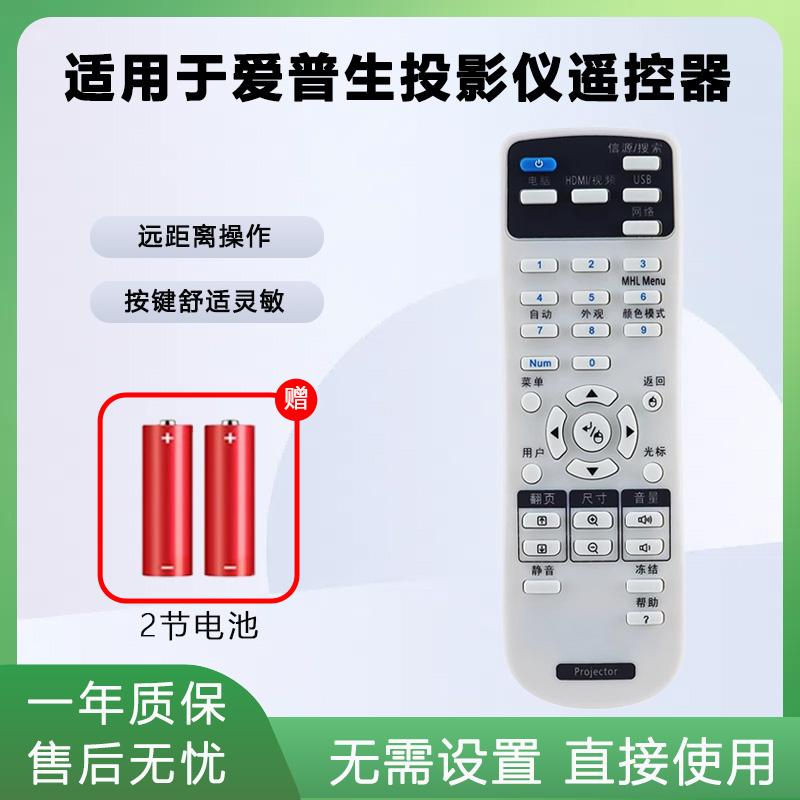 适用于EPSON爱普生投影机仪遥控器CB-X05中文款通用X31 X36 X39 U32 W32 S41 S03 S03+ W03 X03 W15 X17 X18