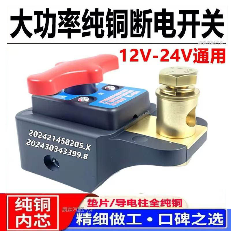汽车12V电瓶断电开关24V货车工程车农用车总闸刀改装纯铜手拧通用