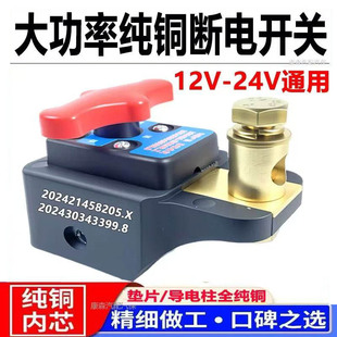 汽车12V电瓶断电开关24V货车工程车农用车总闸刀改装纯铜手拧通用