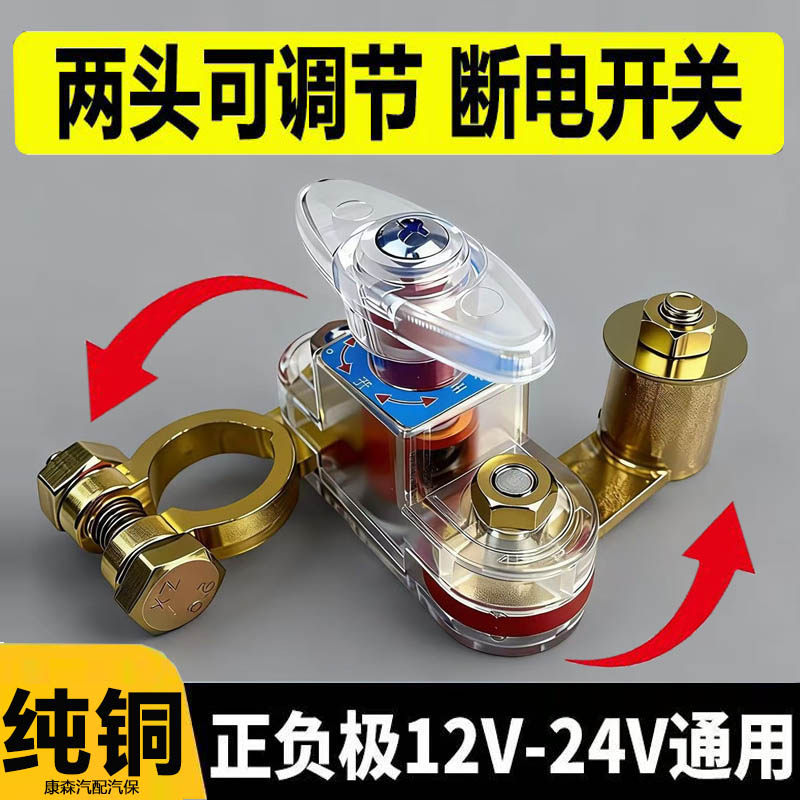 可旋转汽车电瓶断电开关纯铜正负极新款小车货车蓄电池总电源通用