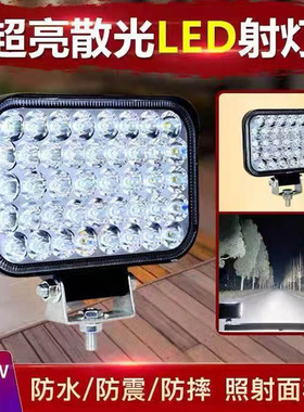 超亮led射灯24v货车12伏汽车车灯挖机铲车叉车拖拉机强光大灯改装