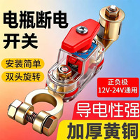 可旋转汽车电瓶断电开关纯铜正负极新款小车货车蓄电池总电源通用