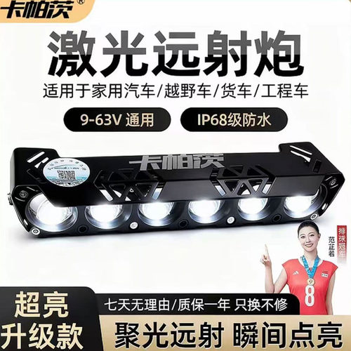 超亮12V-60V通用LED激光射灯