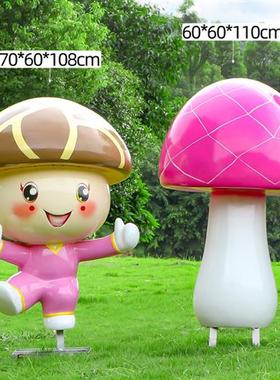 户外幼儿园仿真蘑菇雕塑庭院草坪娃娃园林摆件花园玻璃钢植物装饰