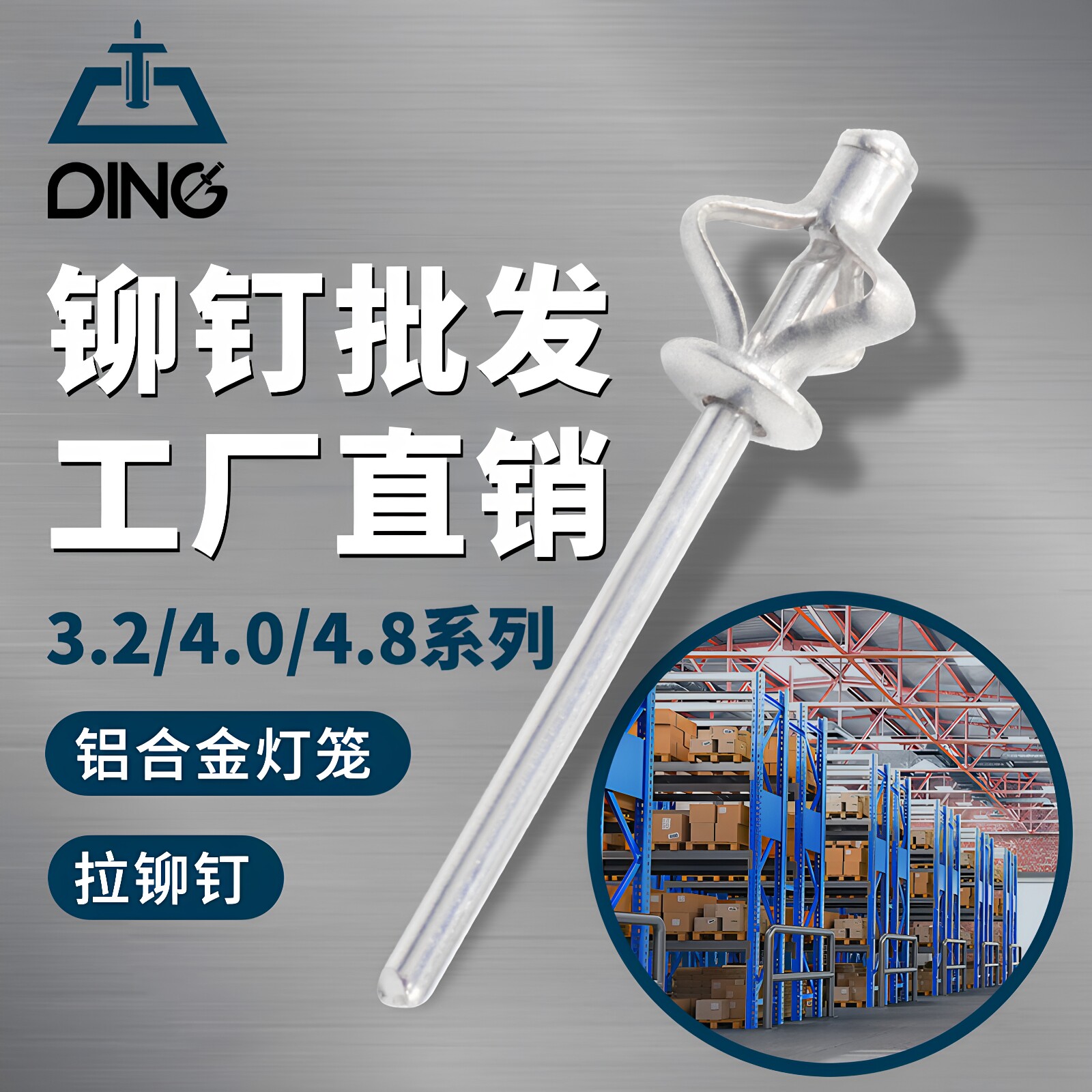 国标全铝灯笼铆钉工厂直营图片