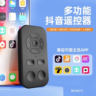 新一代九键多功能蓝牙遥控器抖快音手翻页暂停拍照录像看书长续航