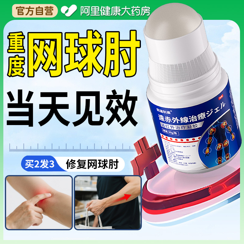 网球肘克星专的用药护肘胳膊手肘关节疼痛膏药舒筋活血止痛消炎药