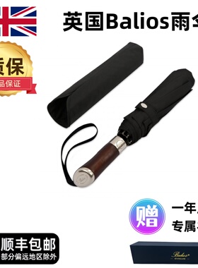 英国雨伞Balios自动雨伞男士双层贵族伞折叠伞送情人高档礼物顺丰
