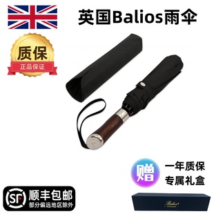 英国雨伞Balios自动雨伞男士双层贵族伞折叠伞送情人高档礼物顺丰