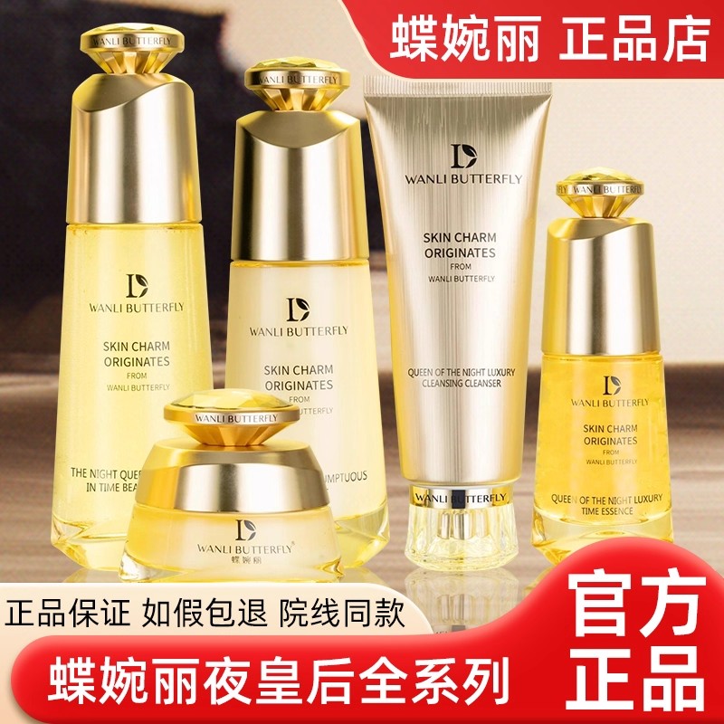 蝶婉丽夜皇后套盒官方旗舰店