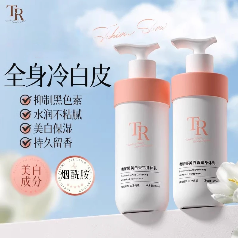 tr美白身体乳烟酰胺保湿全身提亮持久留香淡黑色素润肤露官方正品