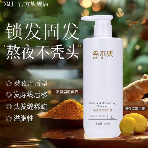 【希目集洗发水】希木集控油去屑滋养洗头水洗发膏官方旗舰店