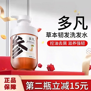 多凡洗发水人参滋养控油去屑韧发洗发水发丝强健官方旗舰店正品