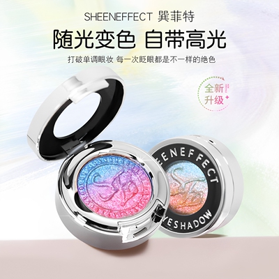 巽菲特光学变色龙渐变眼影高光2.0全新升级爆闪珠光显色日常眼妆
