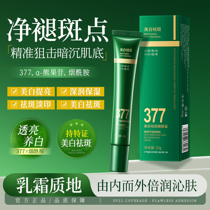 【淡斑+抗皱+美白】植物大师光乳液/面霜