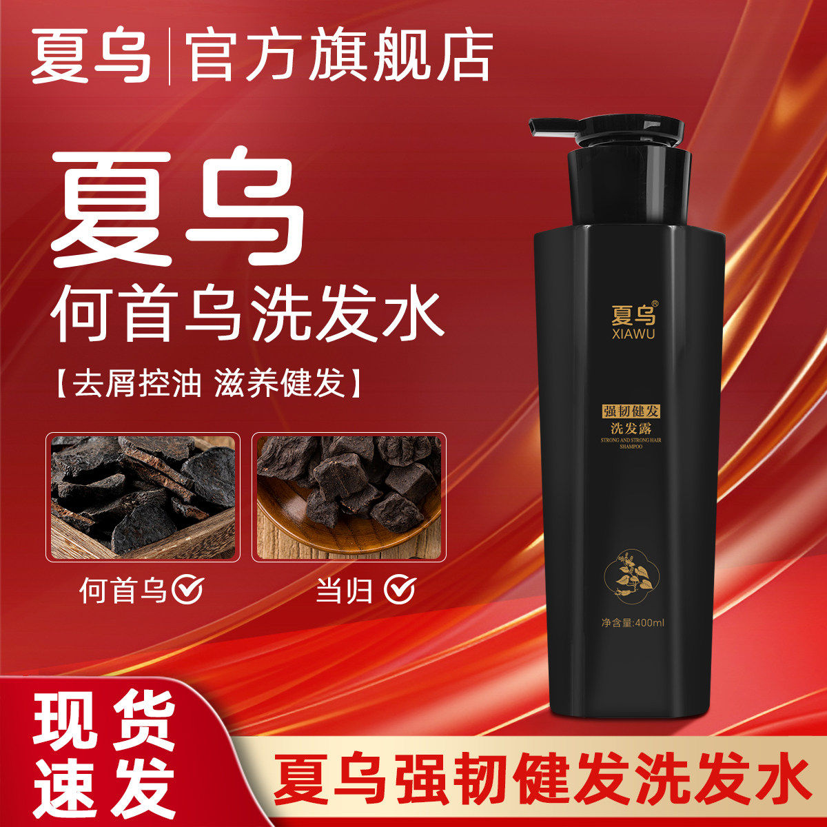 夏乌洗发水控油蓬松养发强健乌夏下午吓无夏屋男女官方旗舰店正品图片