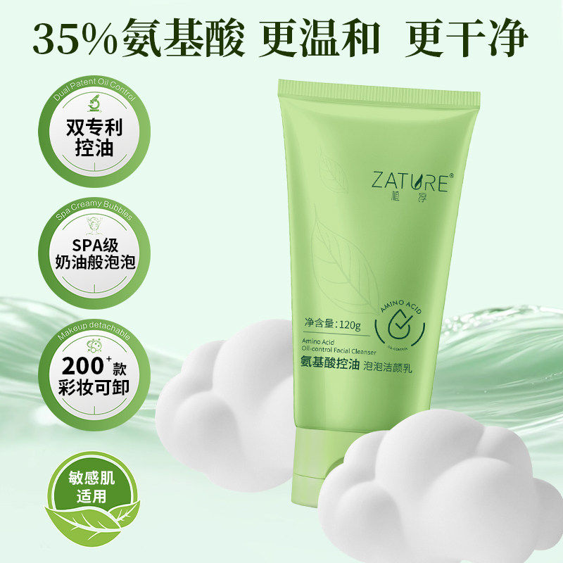 植淳洗面奶35%氨基酸控油泡泡洁颜乳温和清洁男女官方旗舰店正品